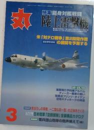 丸　2002年　3月1日発行