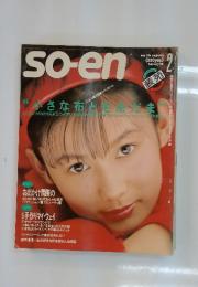 so-en　1985年　2月号　小さな布と毛糸だま
