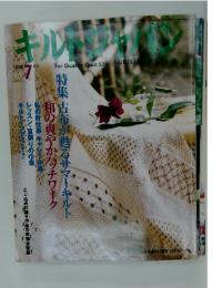 キルトジャパン　2003年　7月号　とじ込み付録 作品の実物大型紙