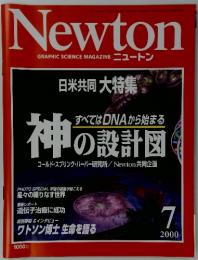 Newton 2000年7月号  日米共同 大特集