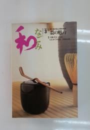 和　2004年3月号