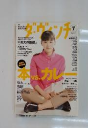 ダ・ヴィンチ 2014年　7月号