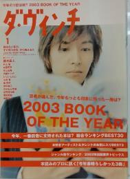 ダ・ヴィンチ  2004年　1月号