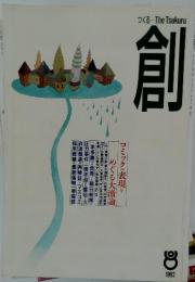 創　1992年8月号