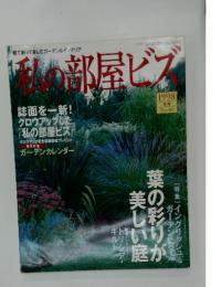 私の部屋ビス　1998年冬号