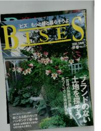 BISES ビズ　No.4　2000年2月号