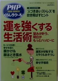 PHP　くらしラク～る　2009年　5月号