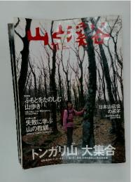 山と渓谷　2006年11月