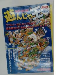 遊んじゃ王　2000年　3月号