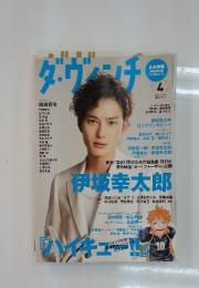 ダヴイソチ　4月号