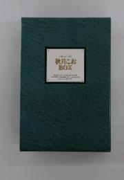 秋月こおBOX
