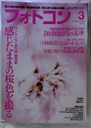 フォトコン　2014年3月号
