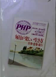 PHP　1991年6月号　毎日が楽しい生き方仕事・恋愛・遊び