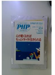 PHPスペシャル　1994年8月号