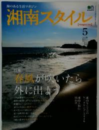 湘南スタイル　2008年　5月号