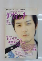 ダ・ヴィンチ　2004年10月