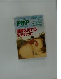 PHP Bimonthly　1995年2月号