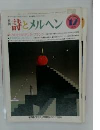 詩とメルヘン　1985年12月号