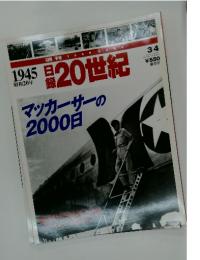 日録20世紀　1997年3月号
