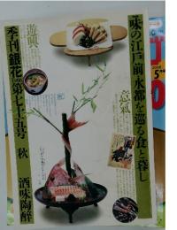 季刊銀花第七十五号秋