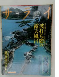 サライ　2003年8月7日号