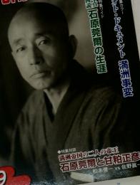 歴史読本石原莞爾と満洲帝国　9月