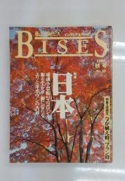 BISES　1998年秋号　特集　日本
