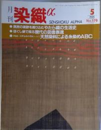 染織　1995年5月