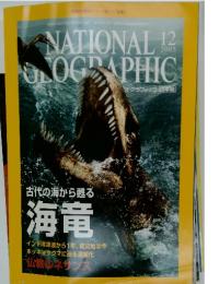 NATIONAL　GEOGAPHIC 2005年12月号