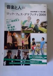 音楽と人　ロック・フェスグラフィティ　2009年11月号