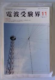 電波受験界　2000年11月号