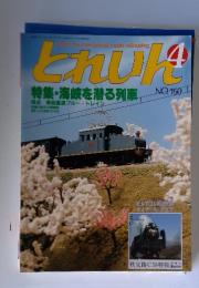 とれいん　No.160