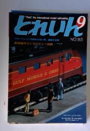 とれいん　NO.165