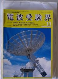 電波受験界　2004年11月号