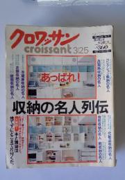 クロワッサン　2000年3月25日号