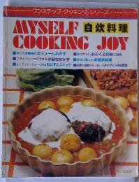 自炊料理　安くて栄養満点ボリュームおかず　なつかしいおふくろの味に挑戦