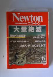 ニュートン　1999年6月号
