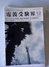 電波受験界　2001年12月号