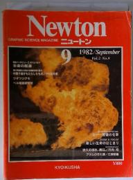 ニュートン　1982年9月号