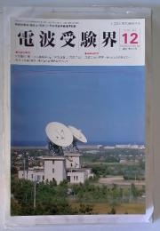 電波受験界　2000年12月号