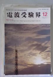 電波受験界　1998年12月号