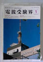 電波受験界 2001年1月号