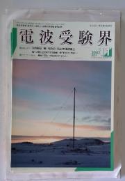 電波受験界　2002年11月号