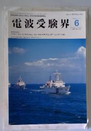 電波受験界　1999年6月号