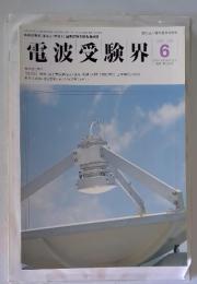 電波受験界　2001年6月号