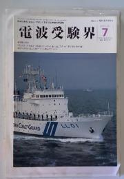 電波受験界　2001年7月号
