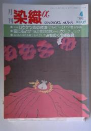 染織α　1995年4月