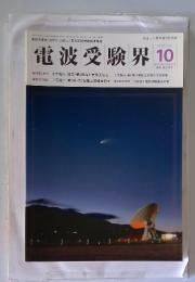 電波受験界　2001年10月
