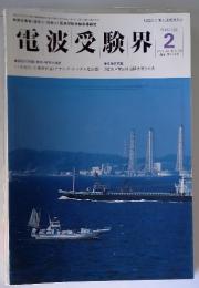 電波受験界　2000年2月号