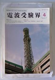 電波受験界　2001年4月号